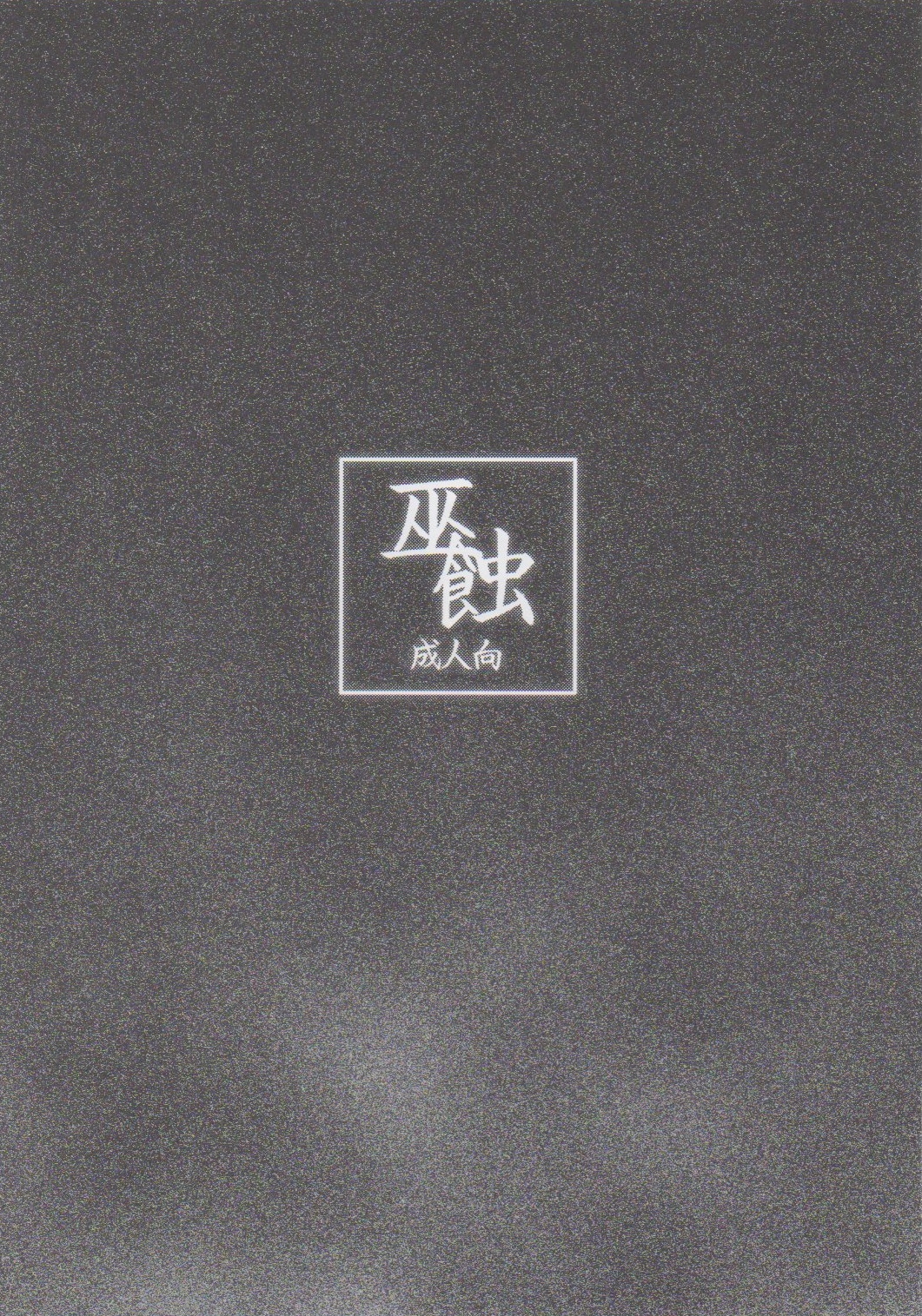 Miko Shoku page 3 full