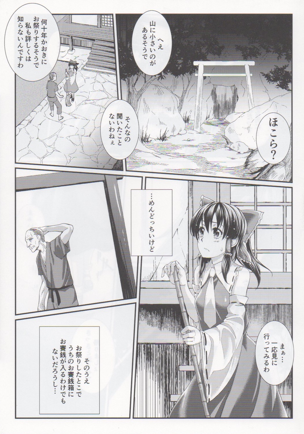 Miko Shoku page 4 full
