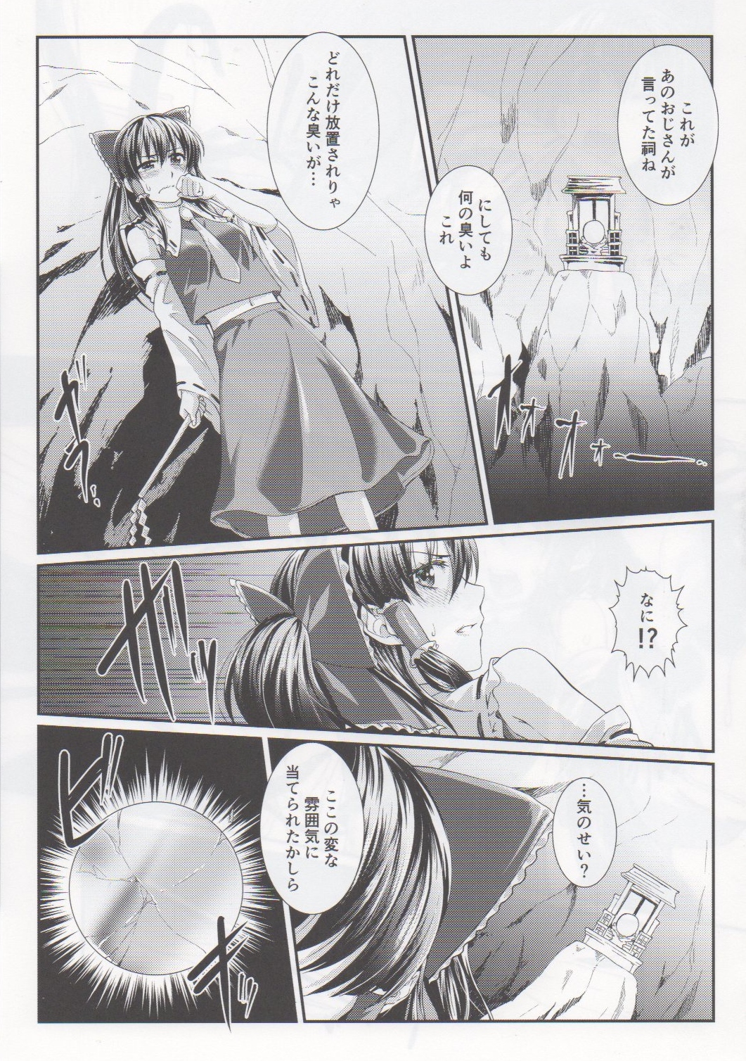 Miko Shoku page 6 full