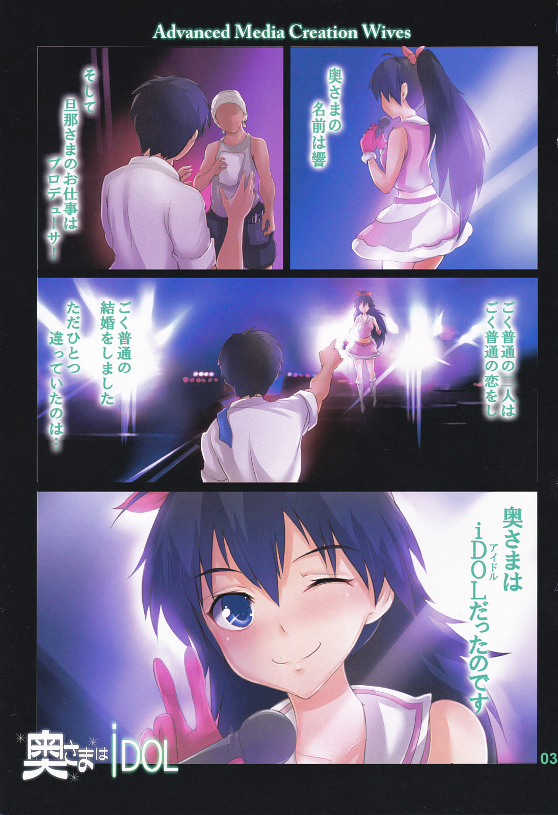 Okusama wa iDOL -Ganaha Hibiki Hen- page 2 full