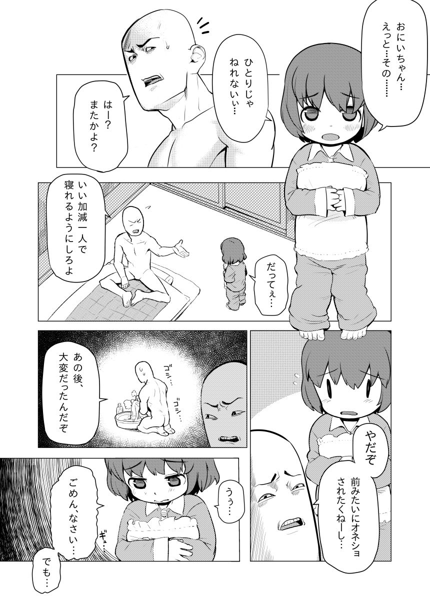 Waka-chan ga Oniichan ni Guess Iko to Sareru Manga page 1 full