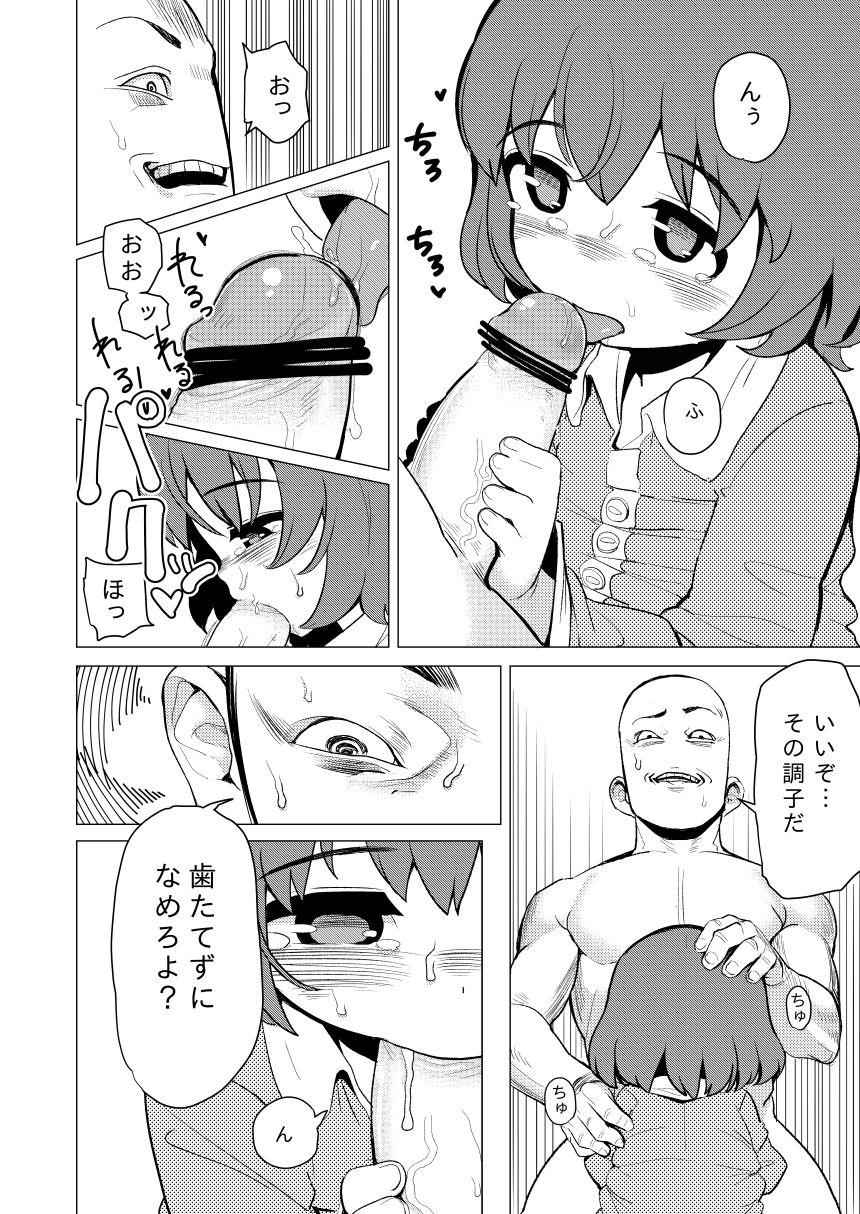 Waka-chan ga Oniichan ni Guess Iko to Sareru Manga page 10 full