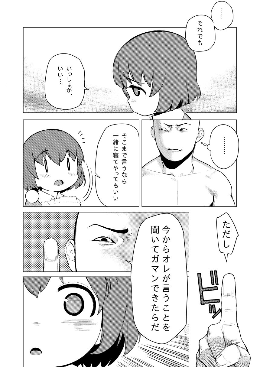 Waka-chan ga Oniichan ni Guess Iko to Sareru Manga page 2 full