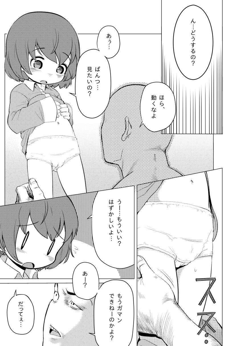Waka-chan ga Oniichan ni Guess Iko to Sareru Manga page 3 full