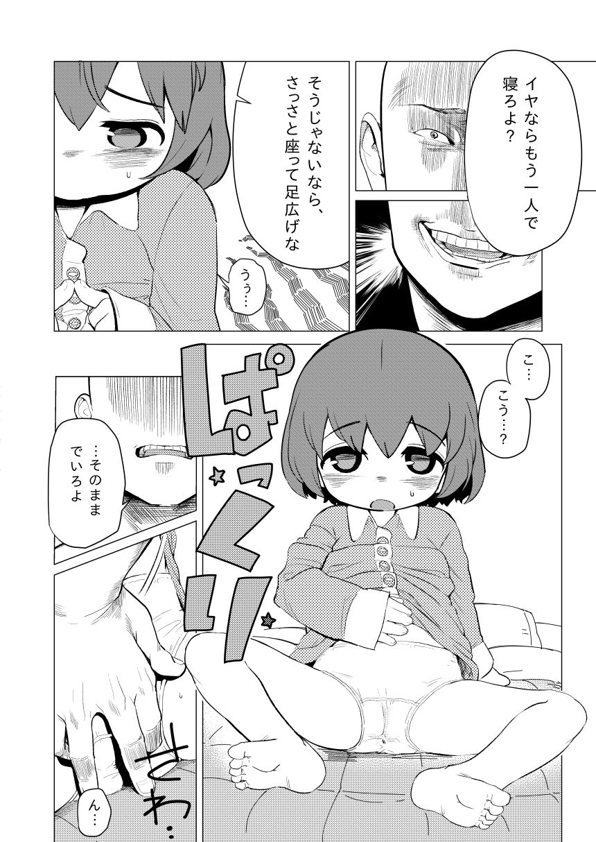 Waka-chan ga Oniichan ni Guess Iko to Sareru Manga page 4 full