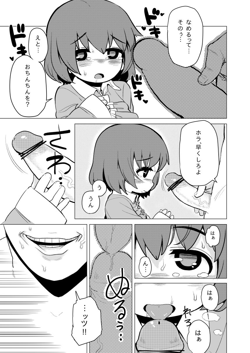 Waka-chan ga Oniichan ni Guess Iko to Sareru Manga page 9 full