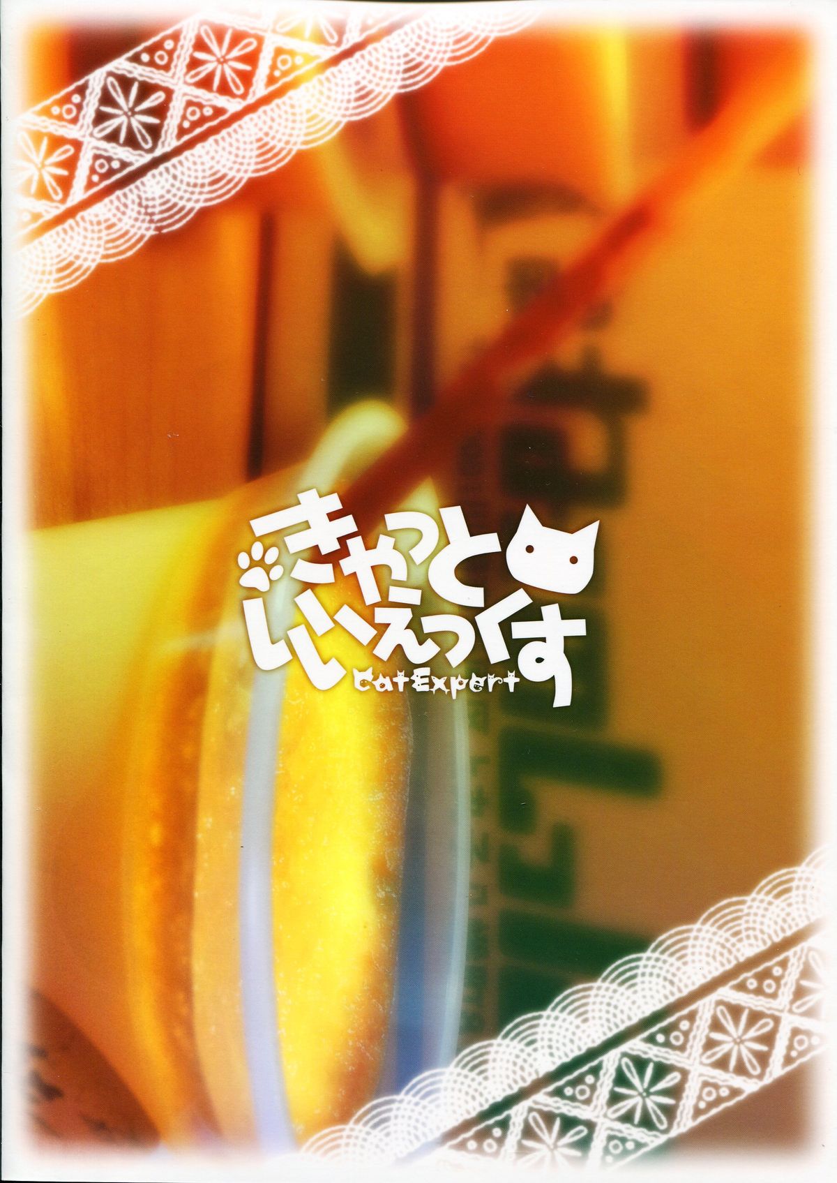 Neko Imouto to Shippori page 2 full