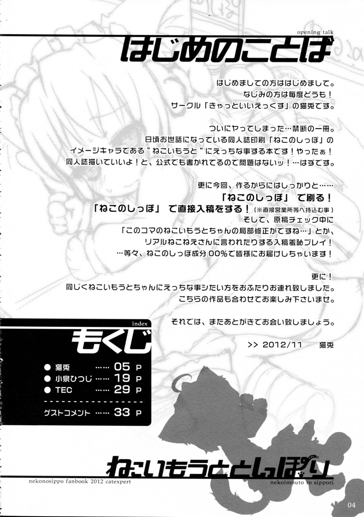 Neko Imouto to Shippori page 4 full