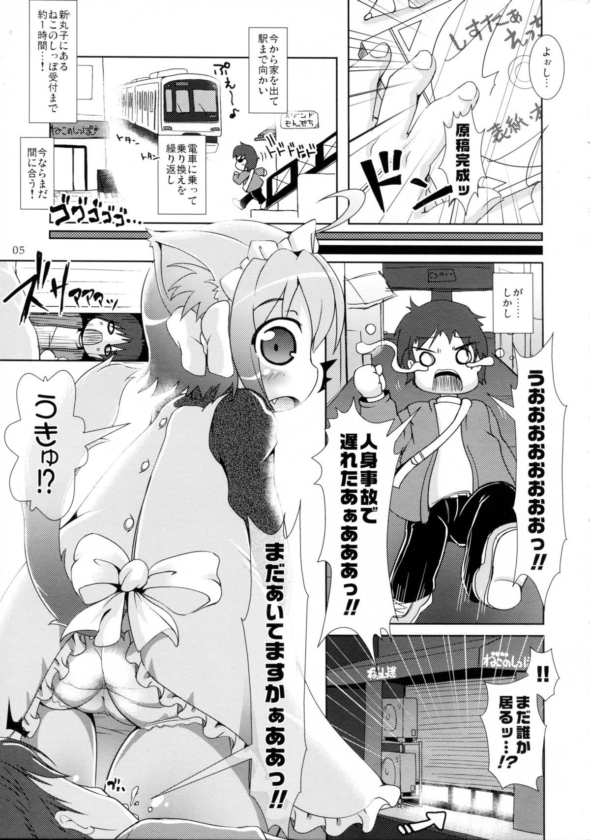 Neko Imouto to Shippori page 5 full