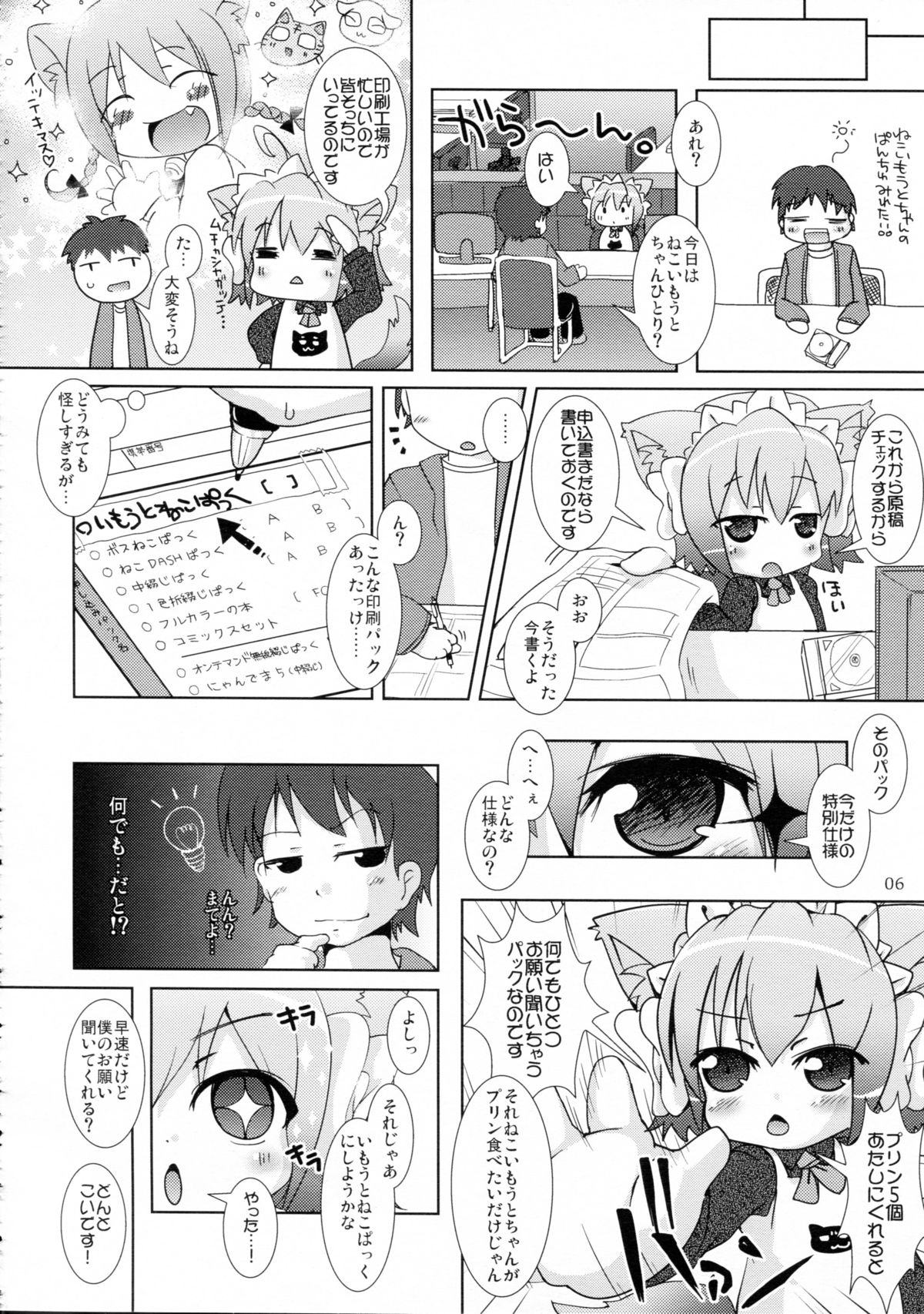Neko Imouto to Shippori page 6 full