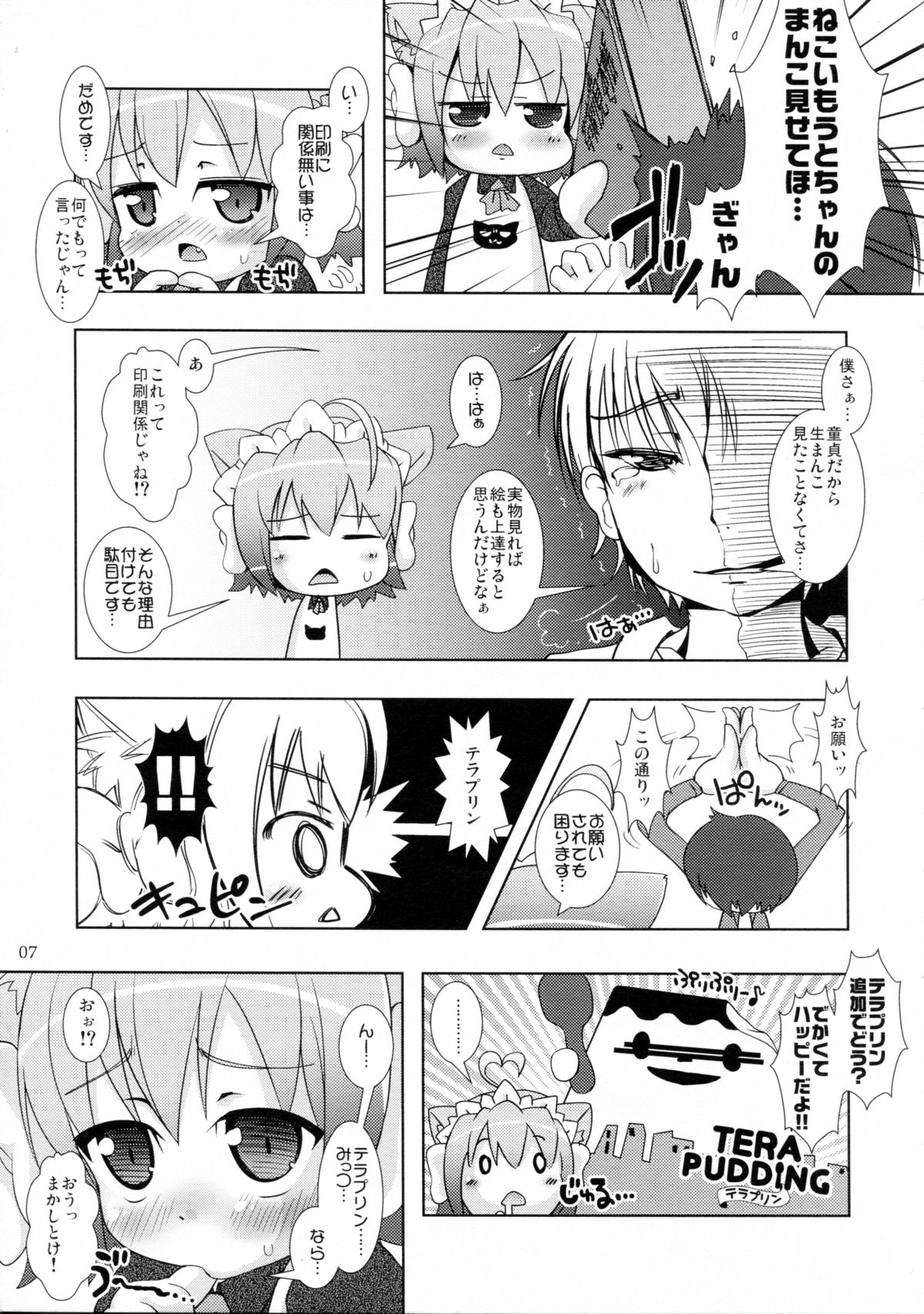 Neko Imouto to Shippori page 7 full