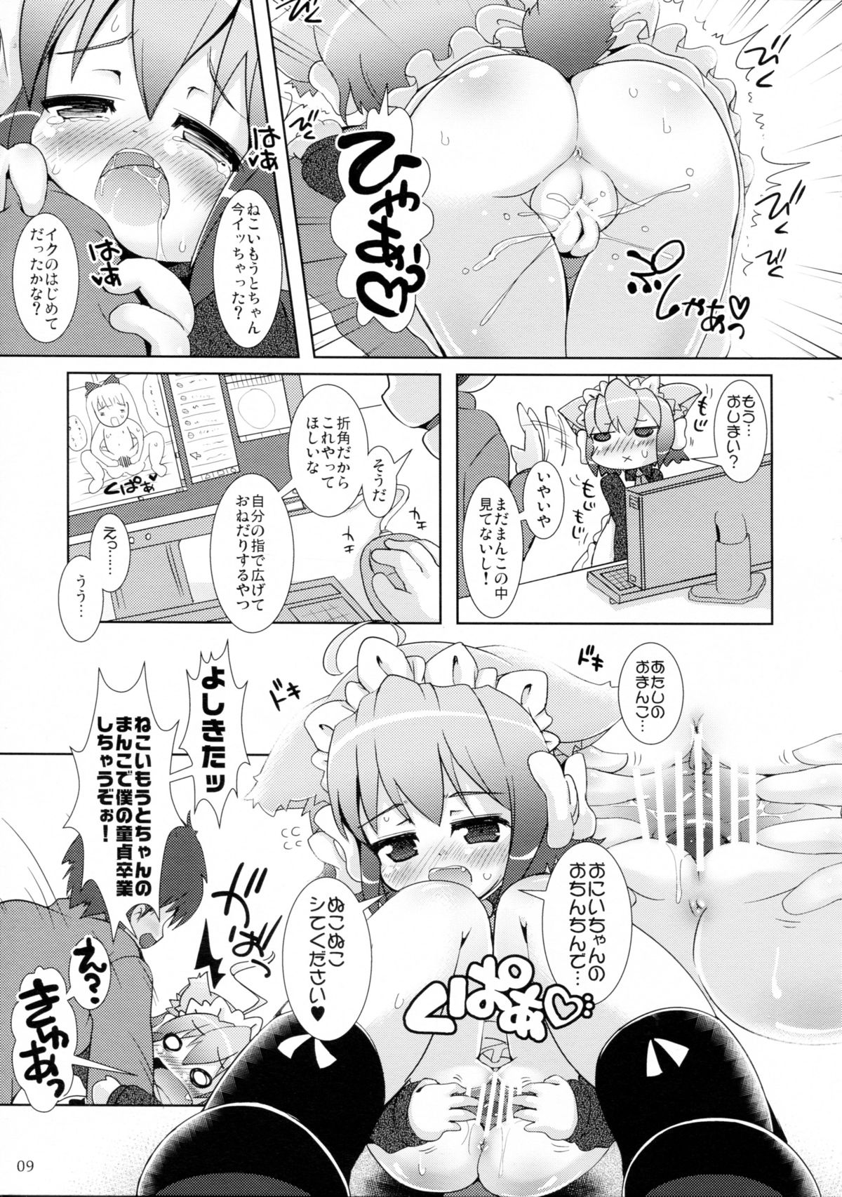 Neko Imouto to Shippori page 9 full
