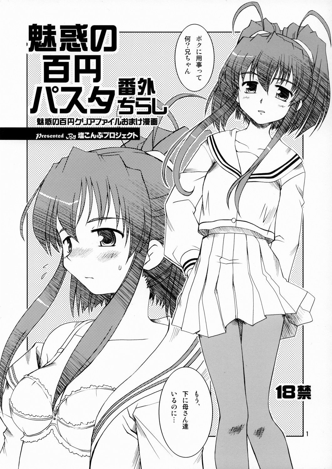 Miwaku no Hyakuen Pasta Bangai Chirashi page 1 full