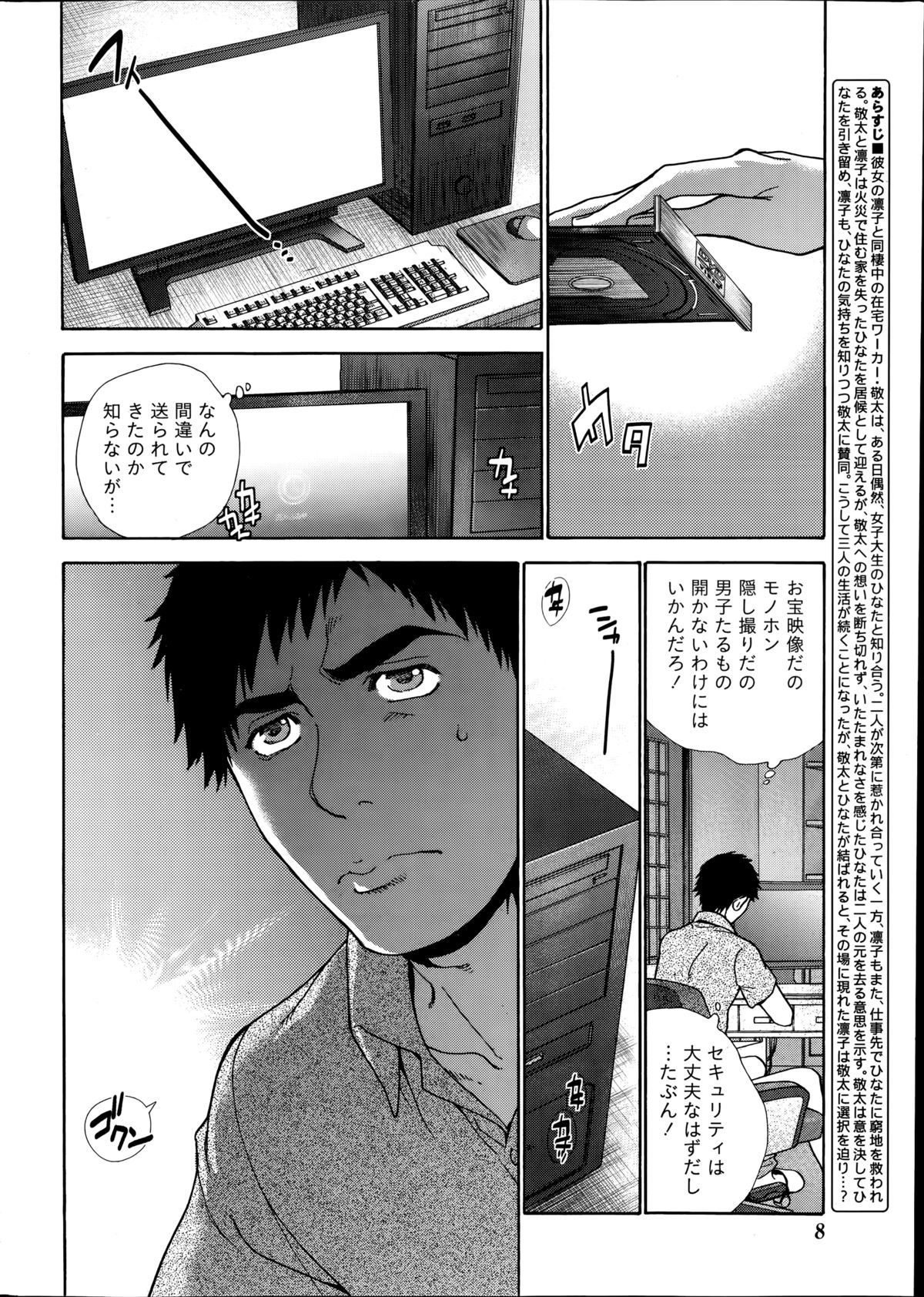 Monthly Vitaman 2014-08 page 8 full