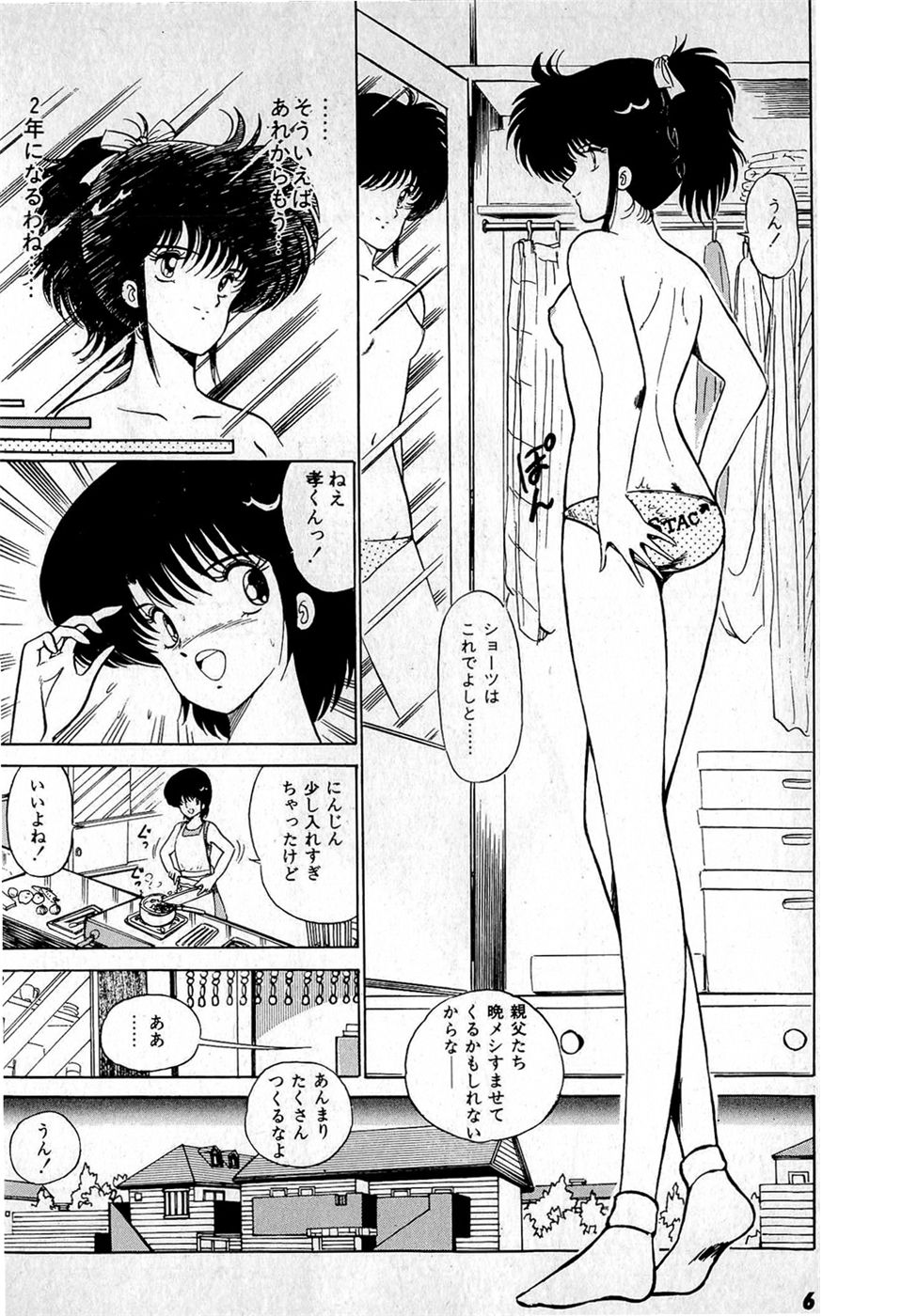 Puttsun Make Love Vol.1 page 10 full