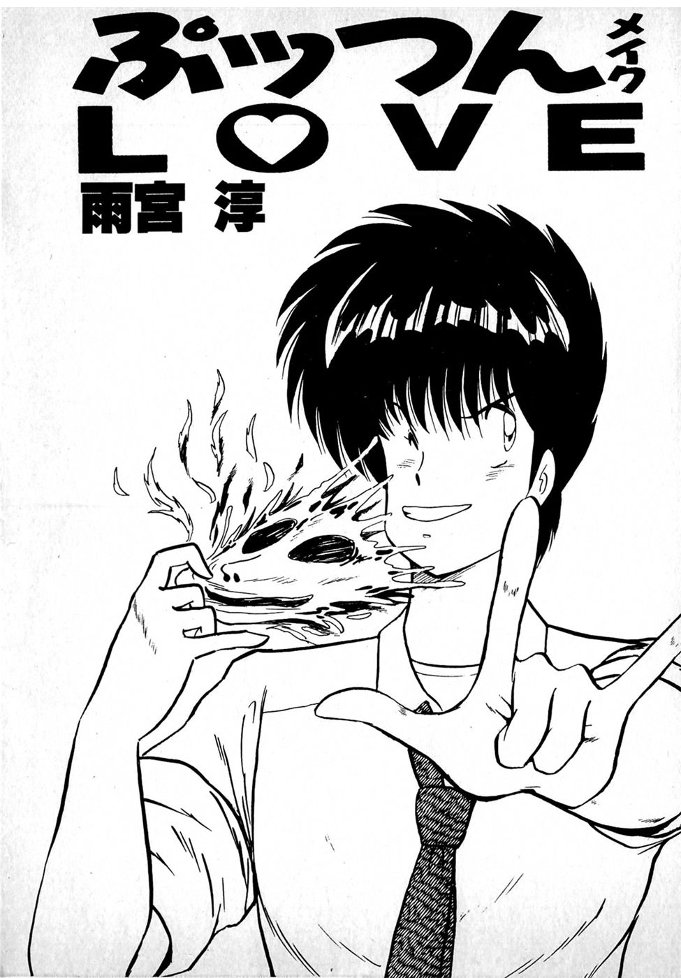 Puttsun Make Love Vol.1 page 7 full