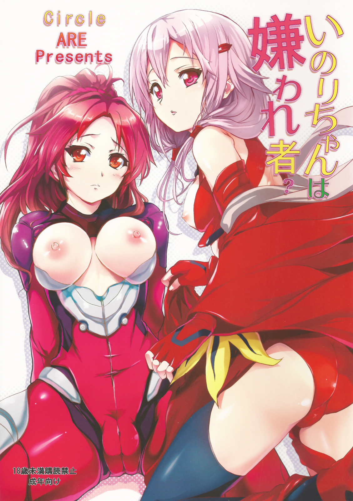 Inori-chan wa Kirawaremono? page 1 full