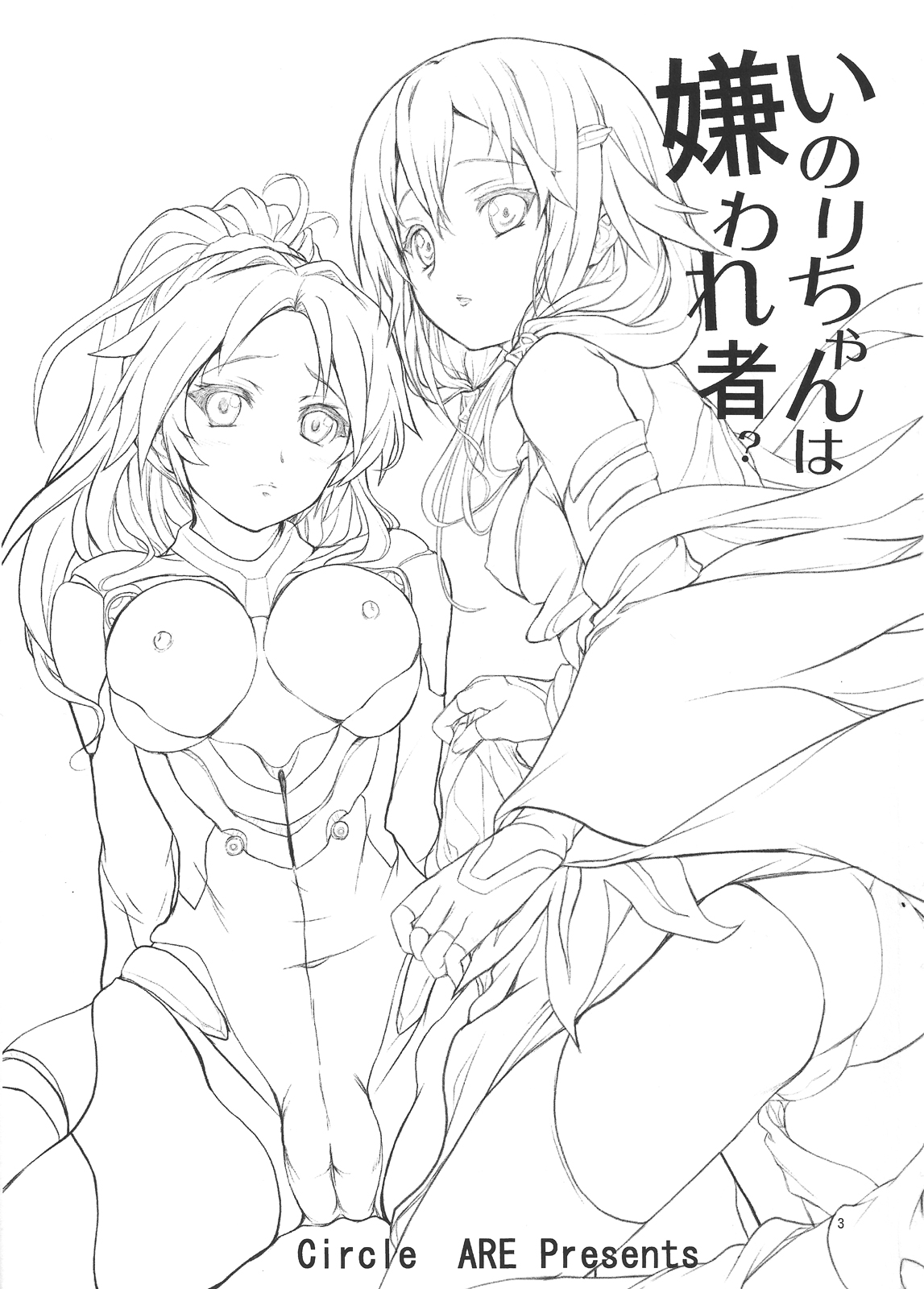 Inori-chan wa Kirawaremono? page 2 full