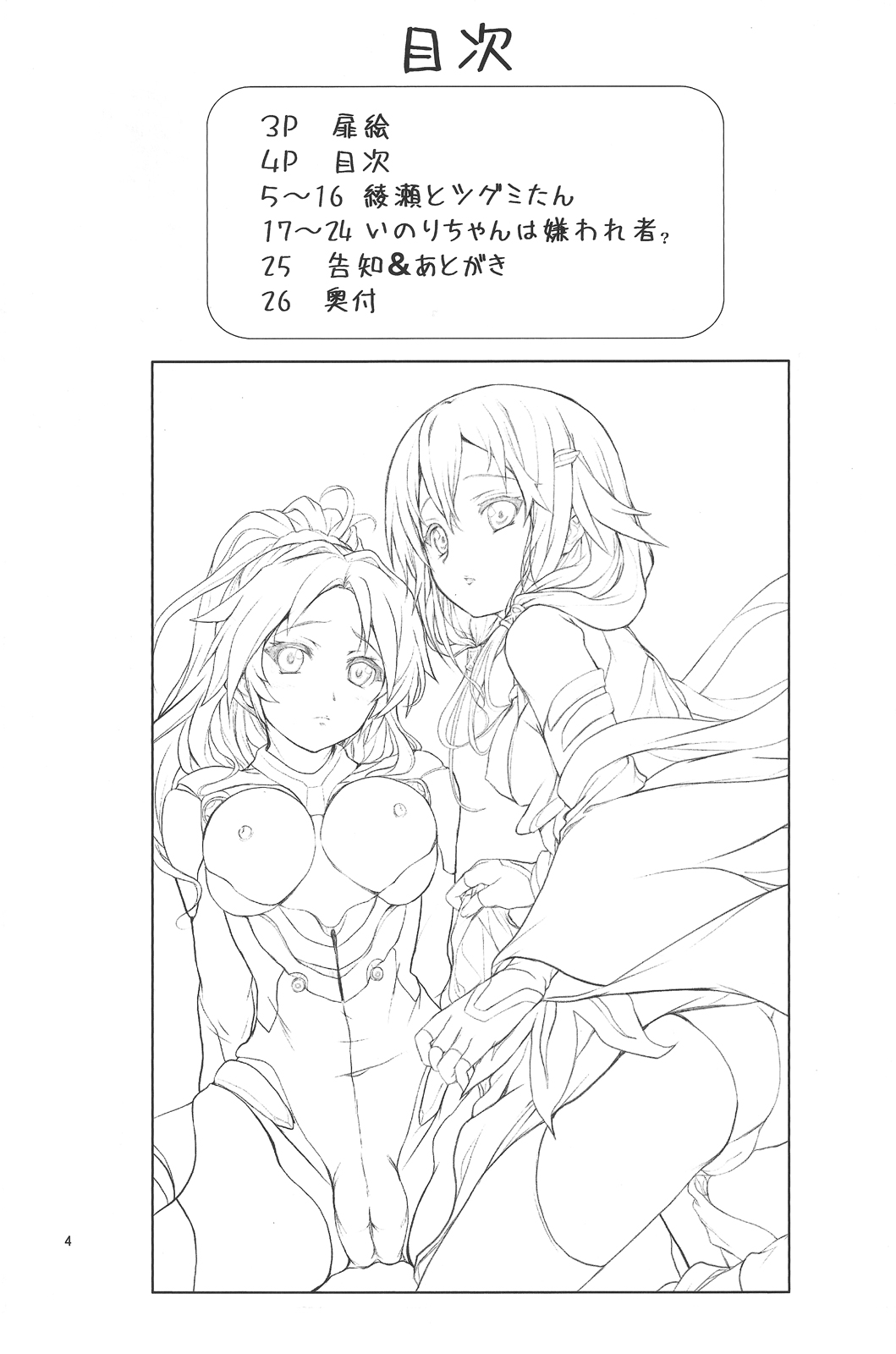Inori-chan wa Kirawaremono? page 3 full
