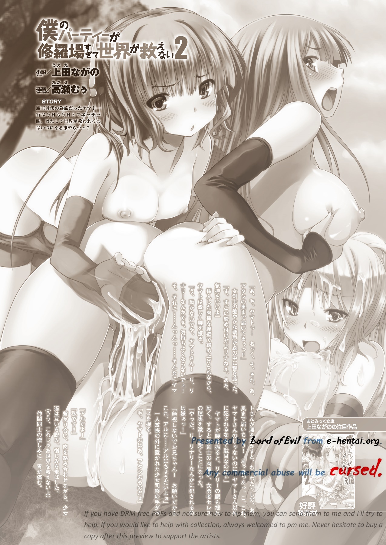 Boku no Party ga Shuraba Sugite Sekai ga Sukuenai 2 page 2 full