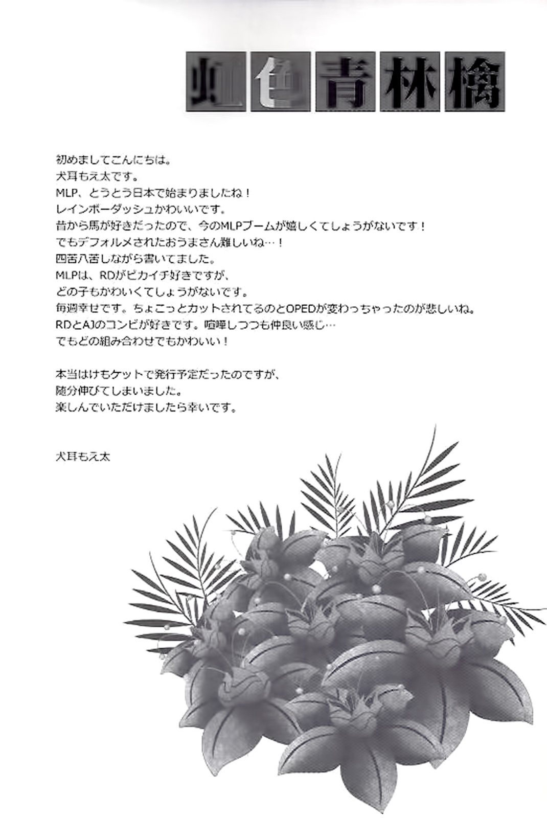 Niji Iro Ao Ringo | Rainbow Green Apple   =LWB= page 4 full