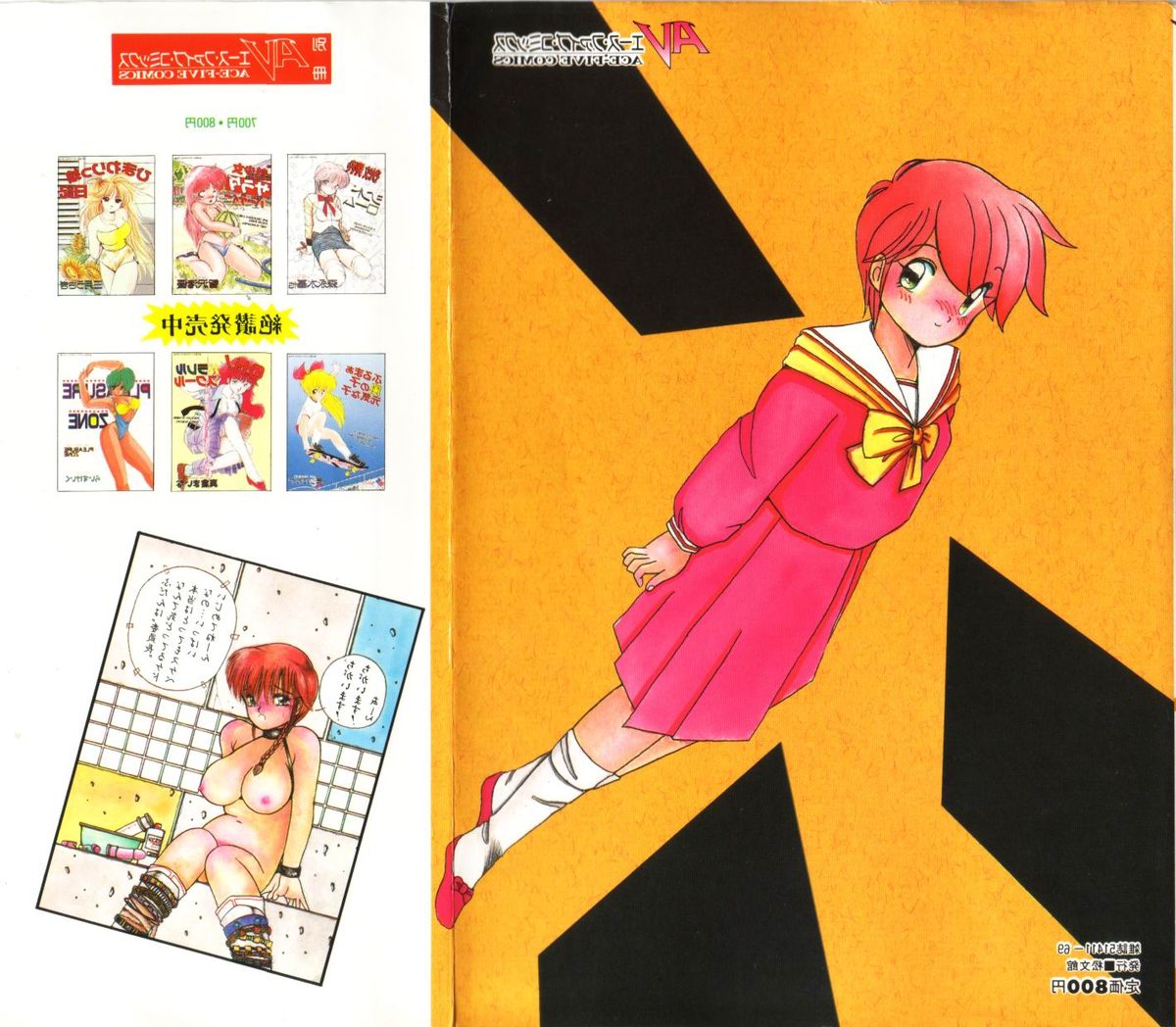 Binetsu Shoujo Cosmos Gumi page 2 full