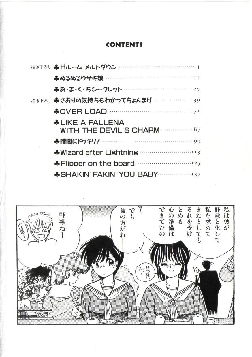 Binetsu Shoujo Cosmos Gumi page 4 full