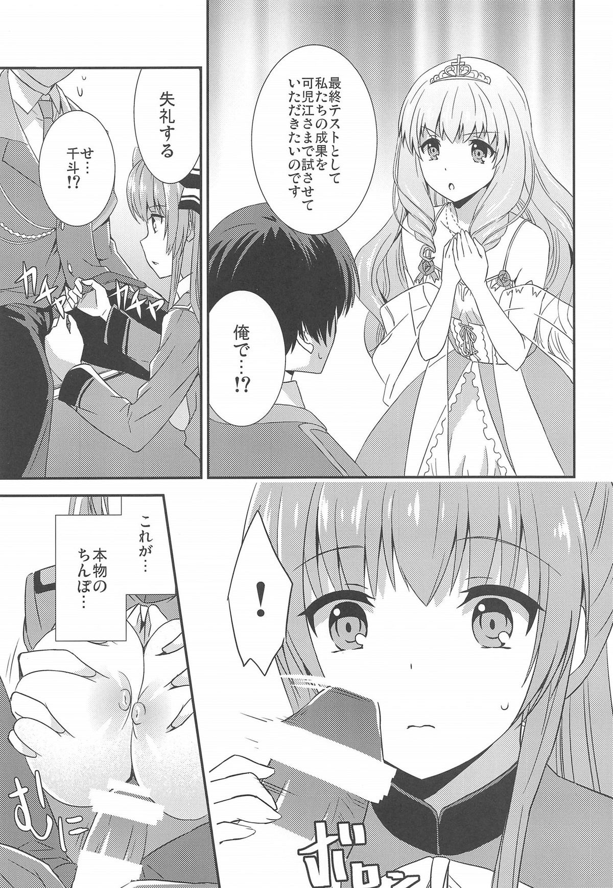 Brilliant Park Cast Kyouiku Gakari page 7 full