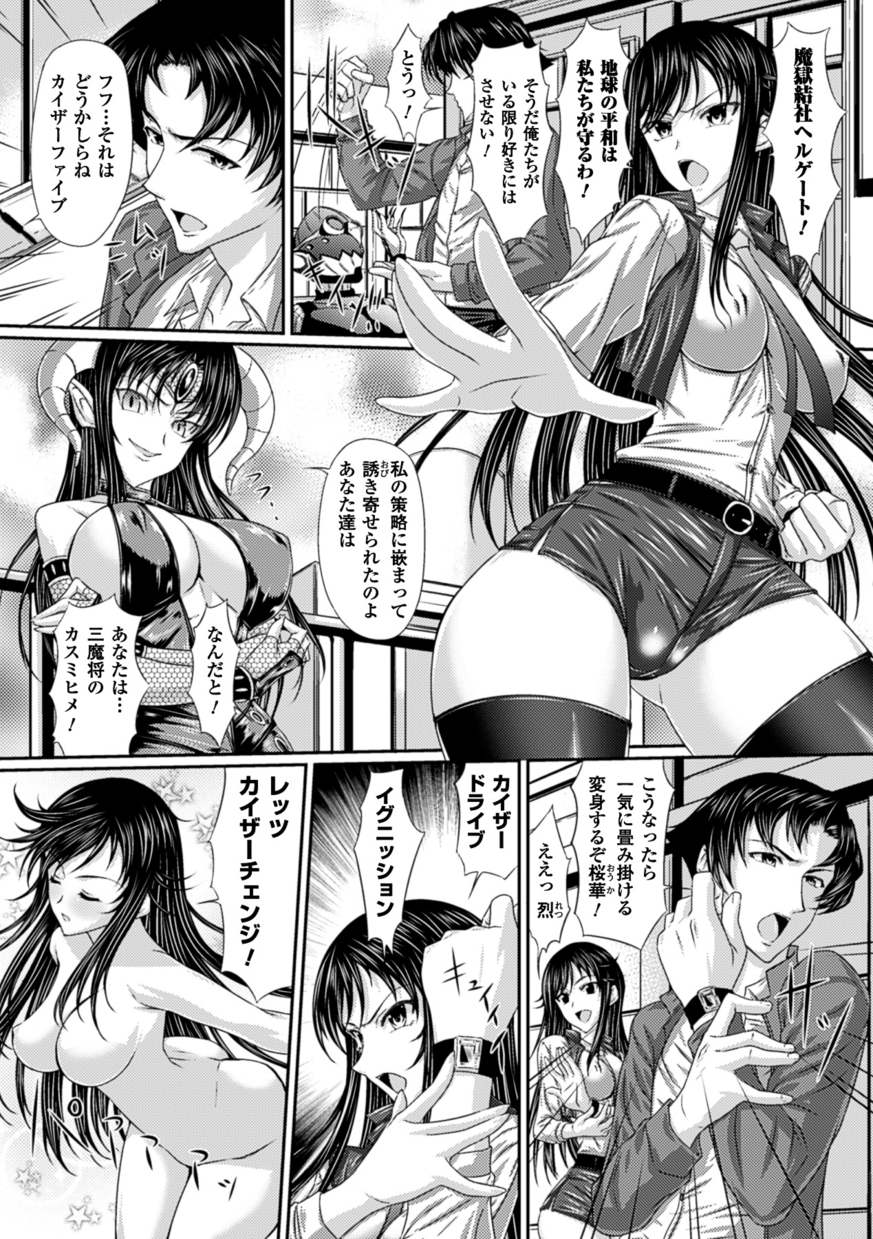 Sentai Heroine Pink Zettaizetsumei Vol.2 page 6 full