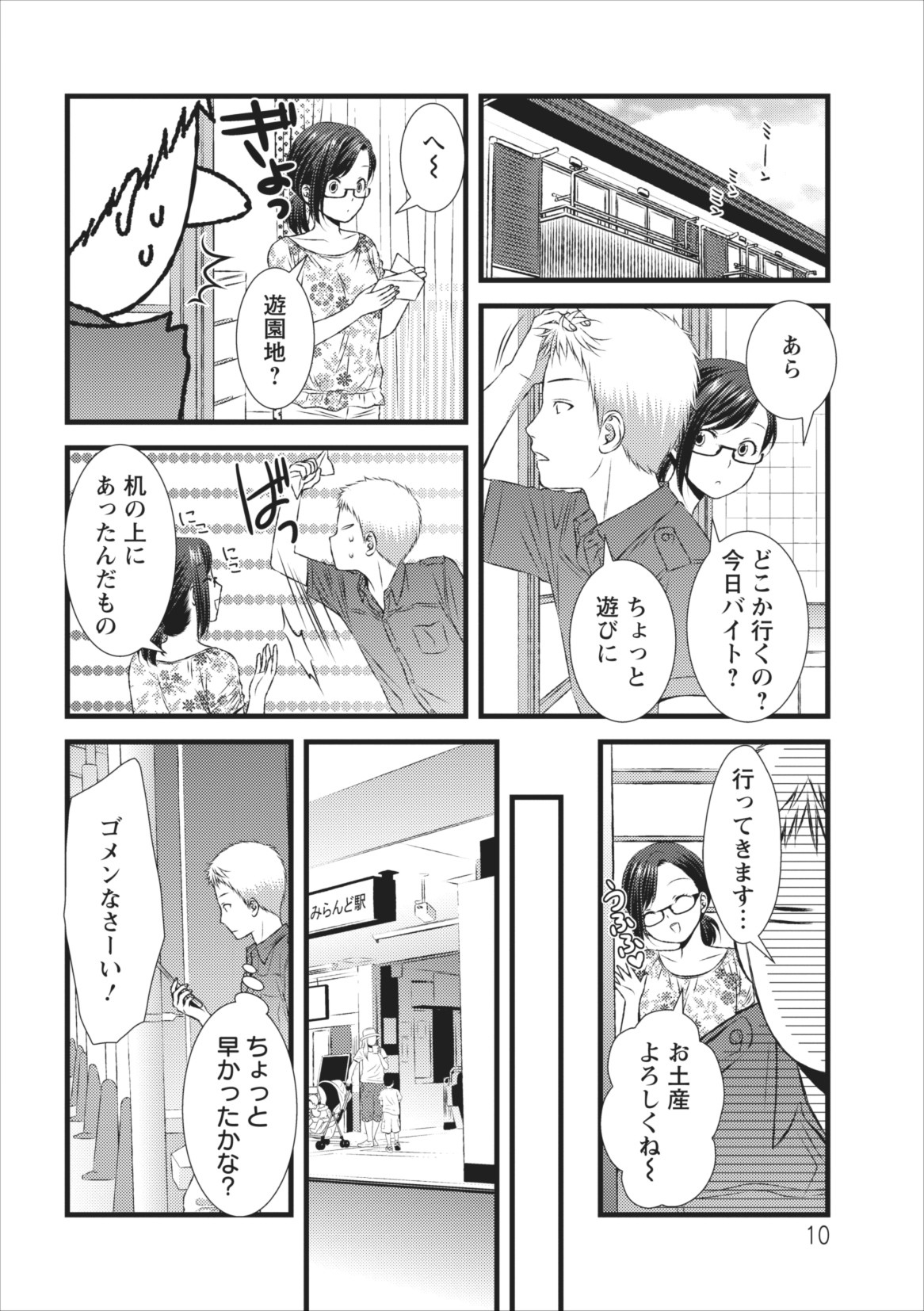 Orenchi no Kaasan ch.5 page 10 full