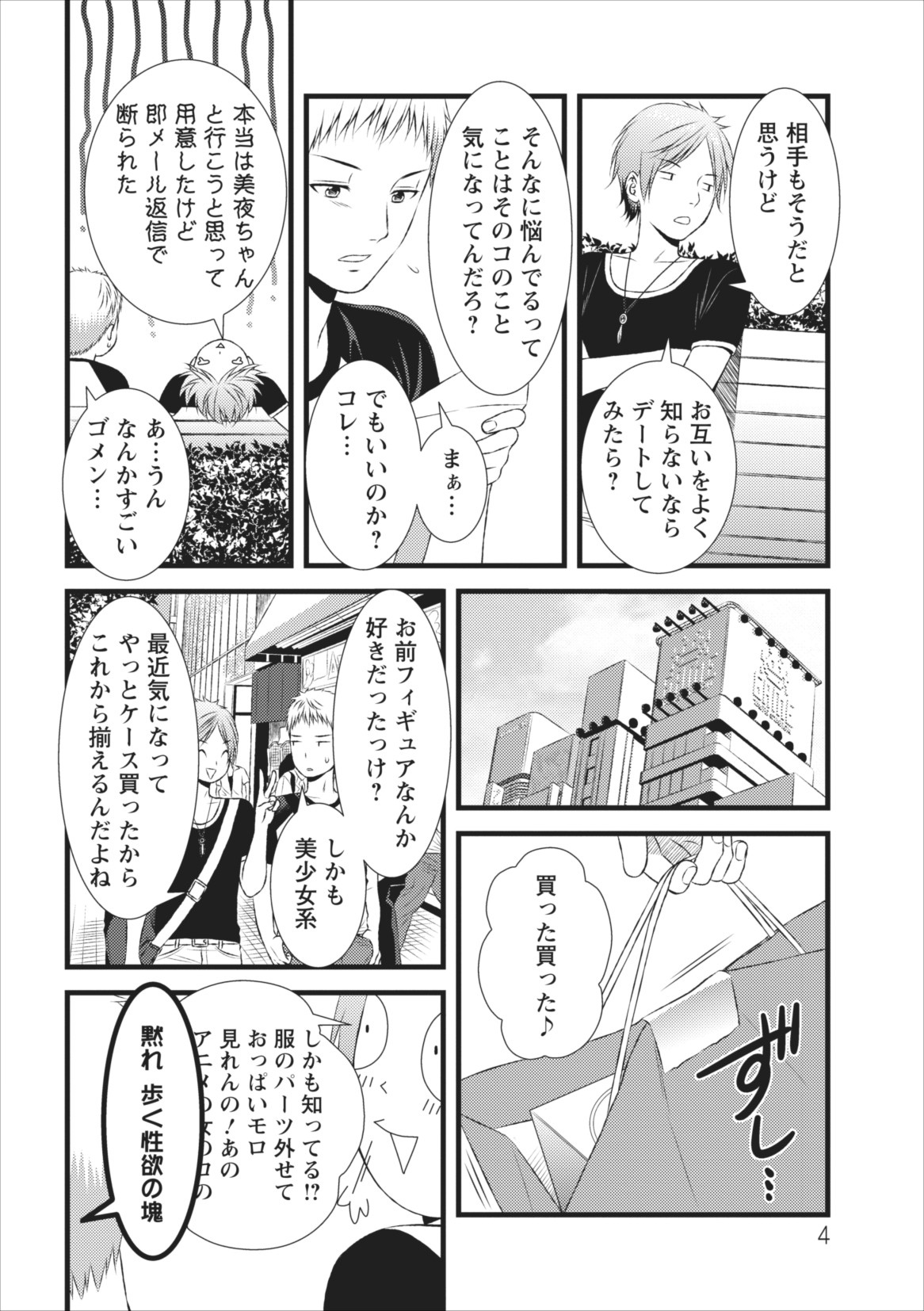 Orenchi no Kaasan ch.5 page 4 full
