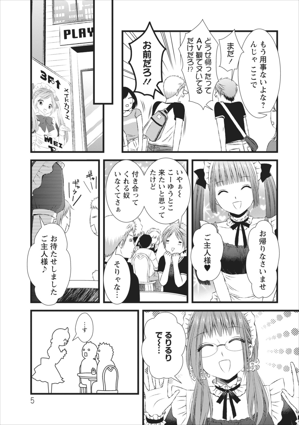 Orenchi no Kaasan ch.5 page 5 full