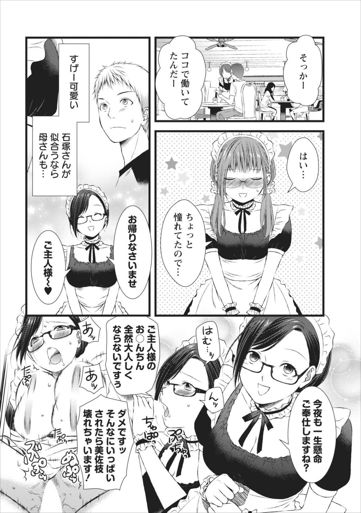 Orenchi no Kaasan ch.5 page 6 full