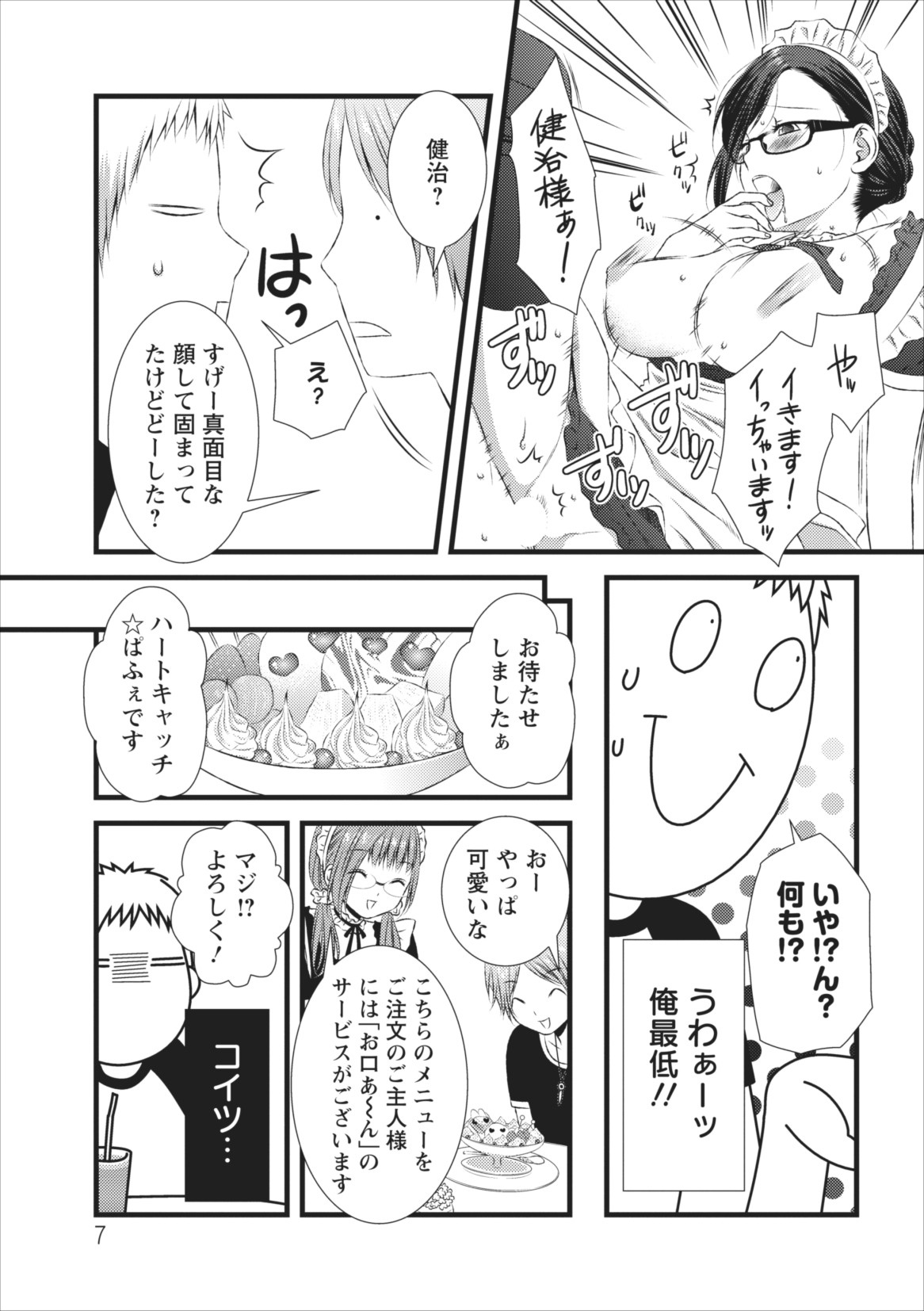Orenchi no Kaasan ch.5 page 7 full