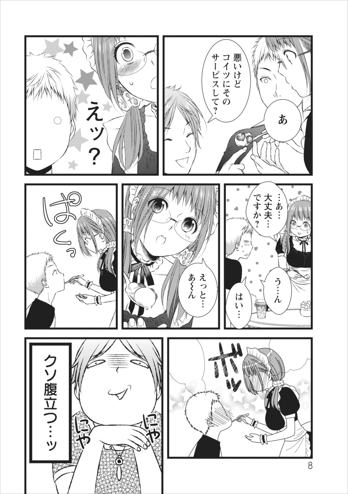 Orenchi no Kaasan ch.5 page 8 full