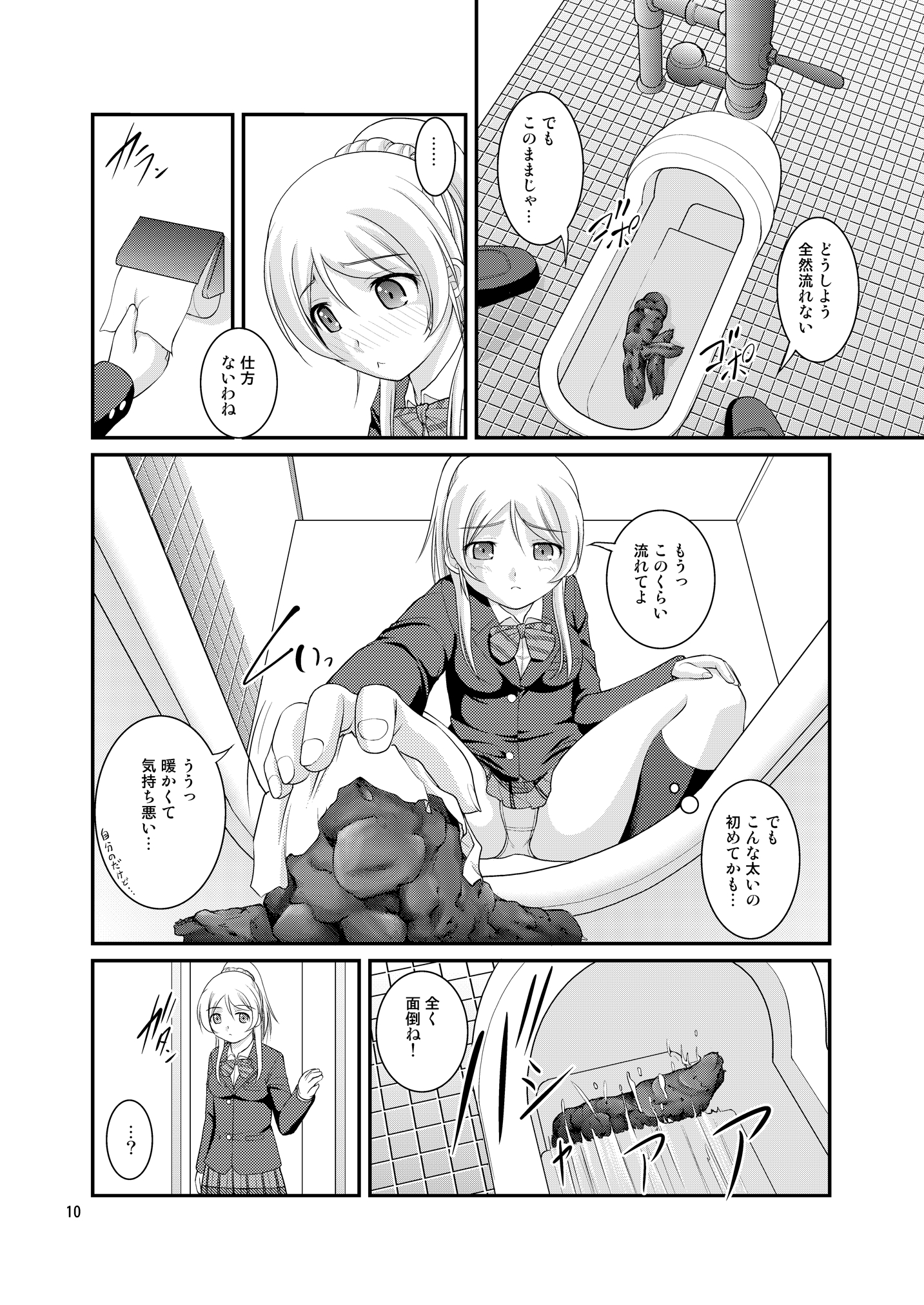 Bou Ninki School Idol Toilet Tousatsu vol. 2 - School idol peeping page 10 full