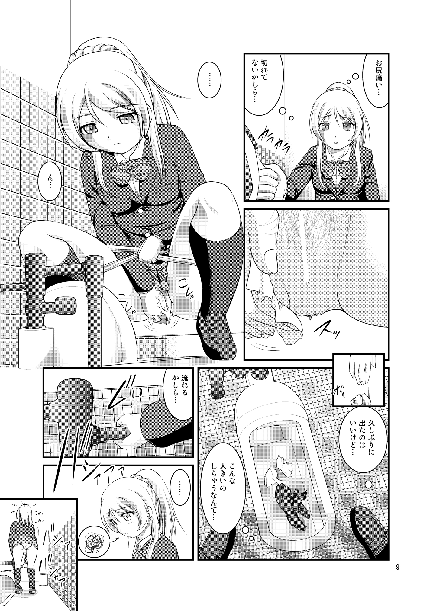 Bou Ninki School Idol Toilet Tousatsu vol. 2 - School idol peeping page 9 full