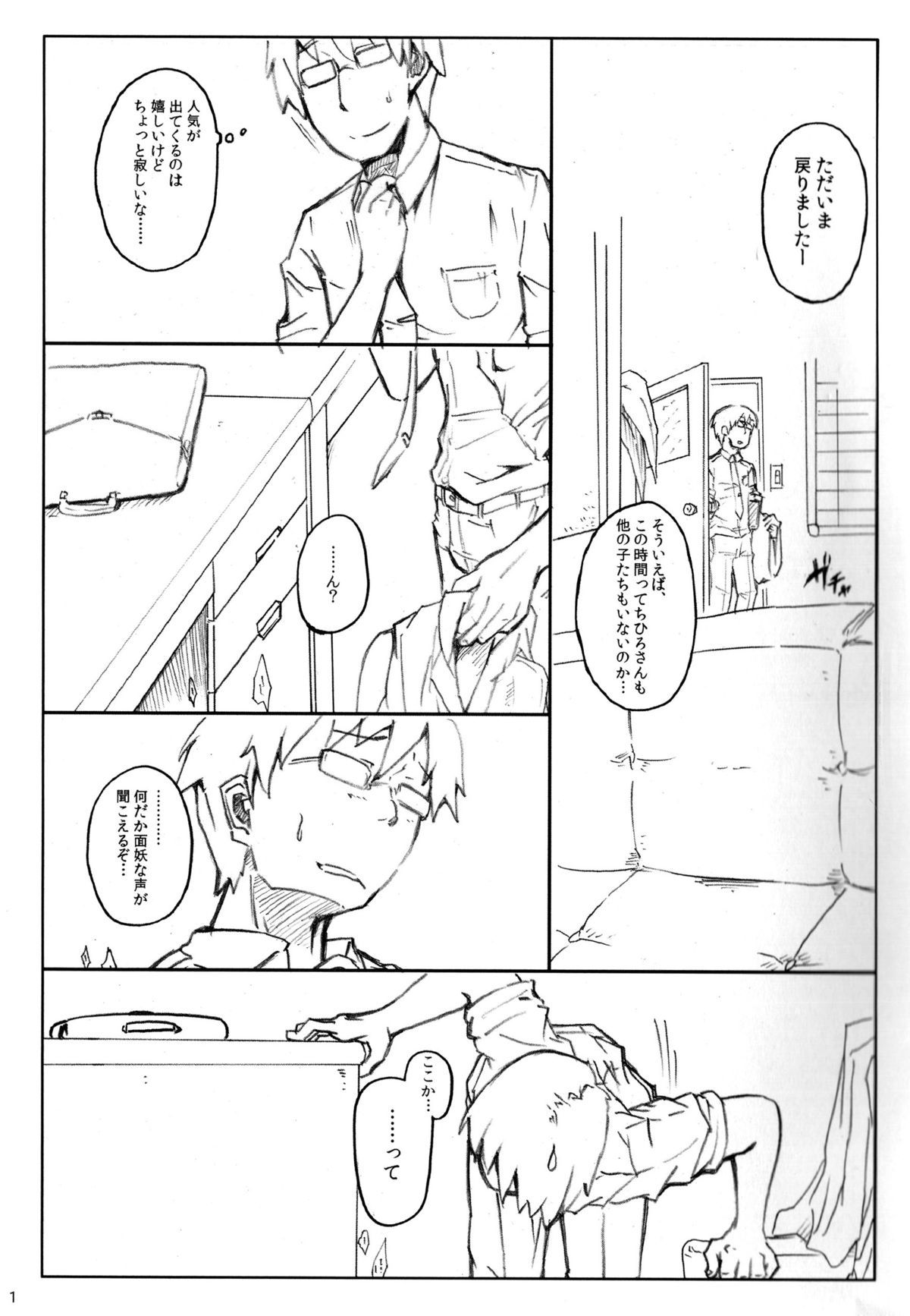 Kinoko no Sei de Syoko ga Eroku Narimashita. page 3 full