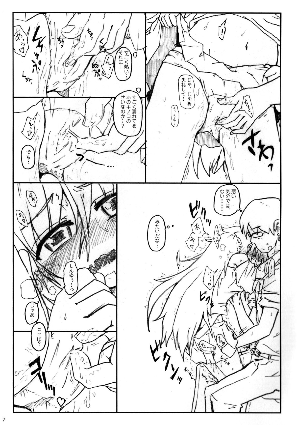 Kinoko no Sei de Syoko ga Eroku Narimashita. page 9 full