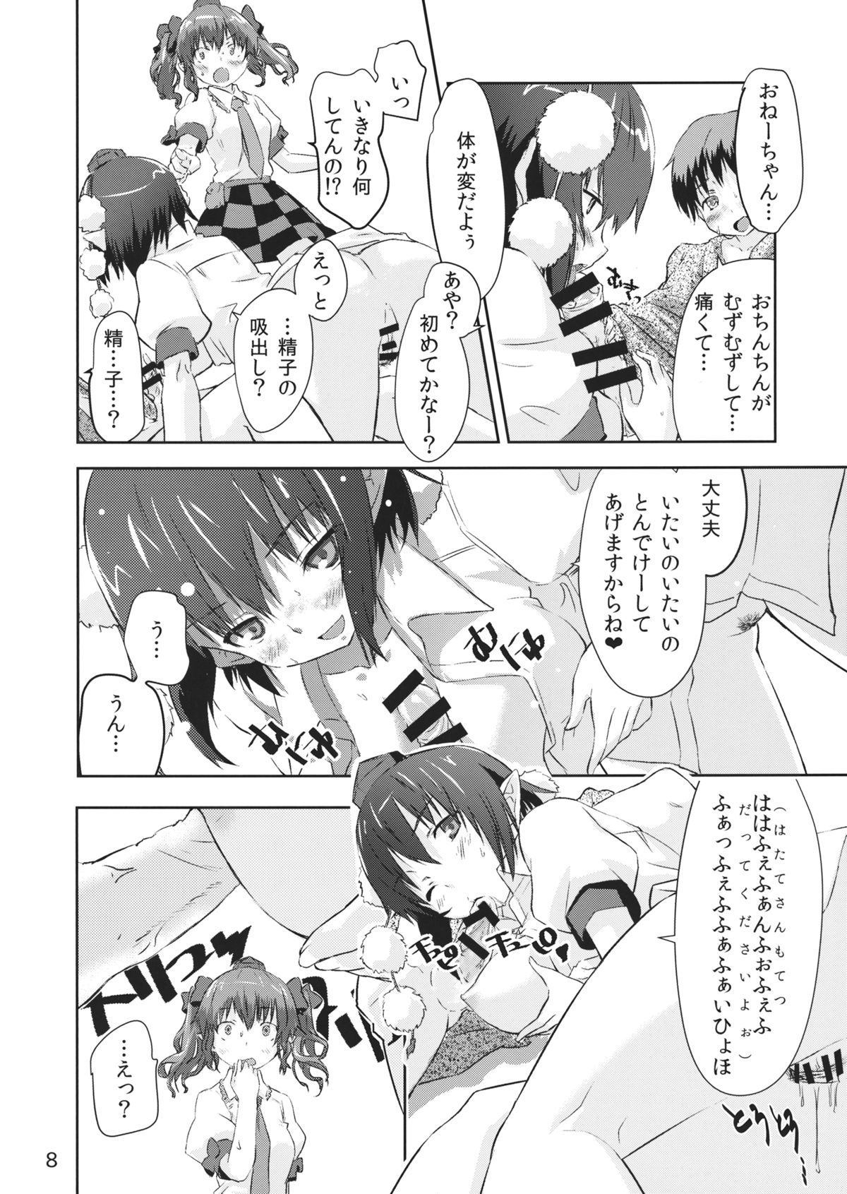 Karasu Tengu Sisters page 8 full