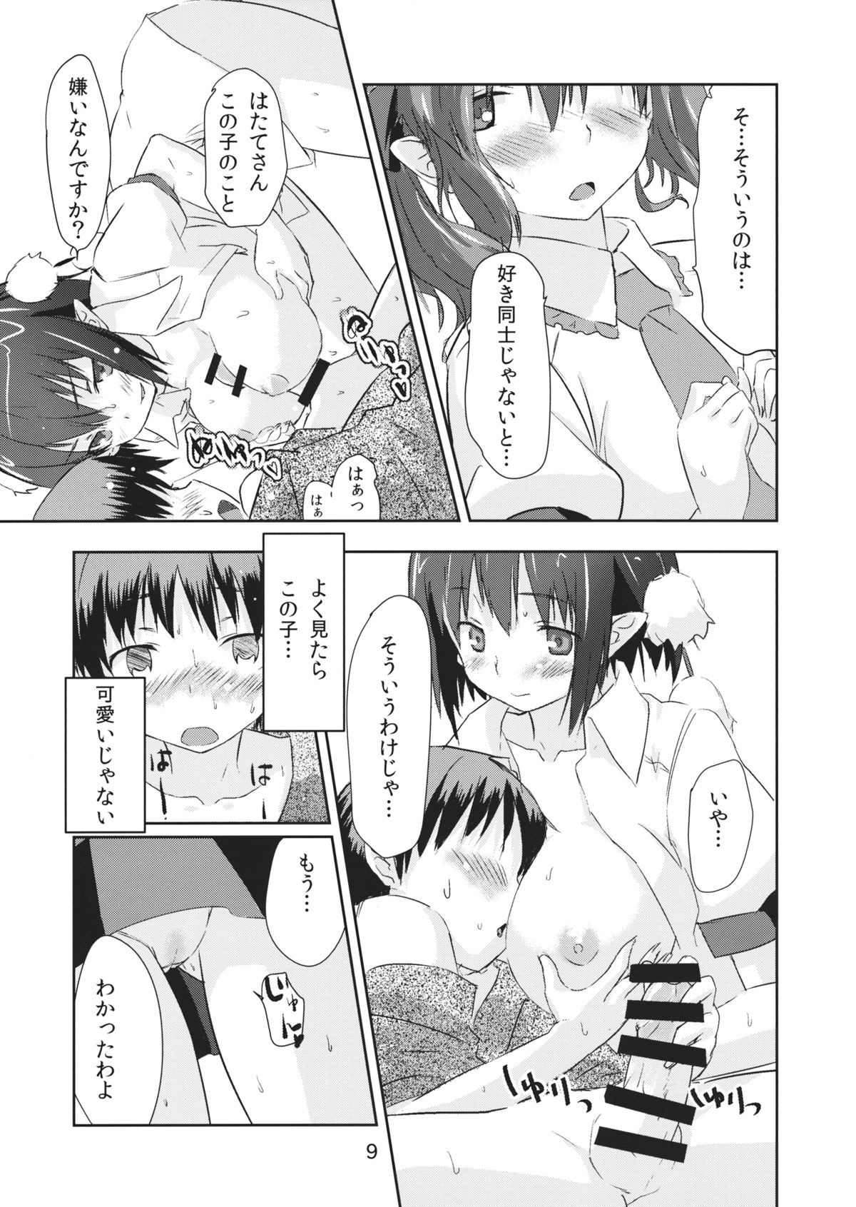 Karasu Tengu Sisters page 9 full