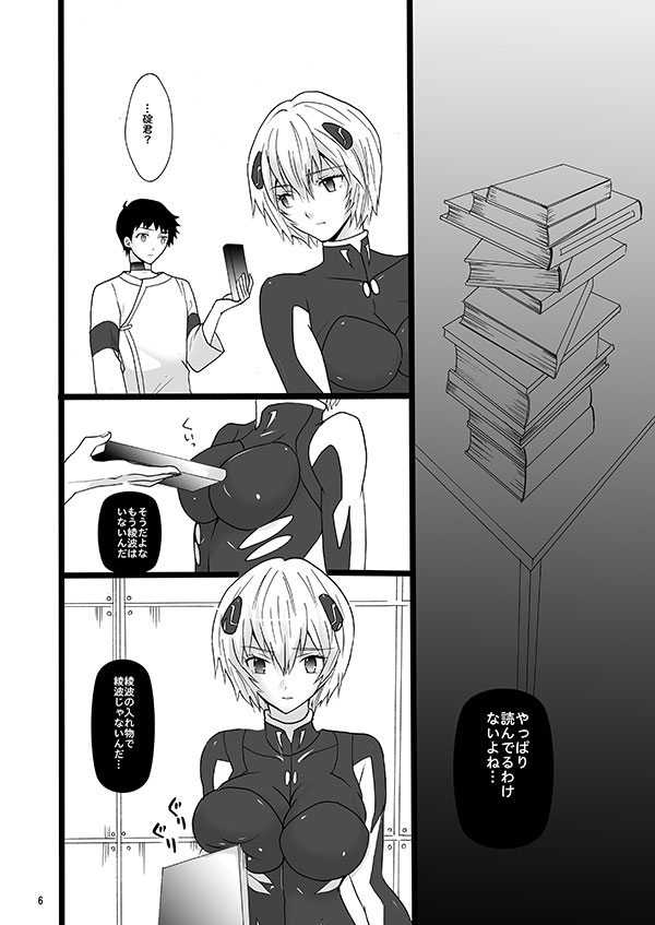 Juujun Doll page 6 full