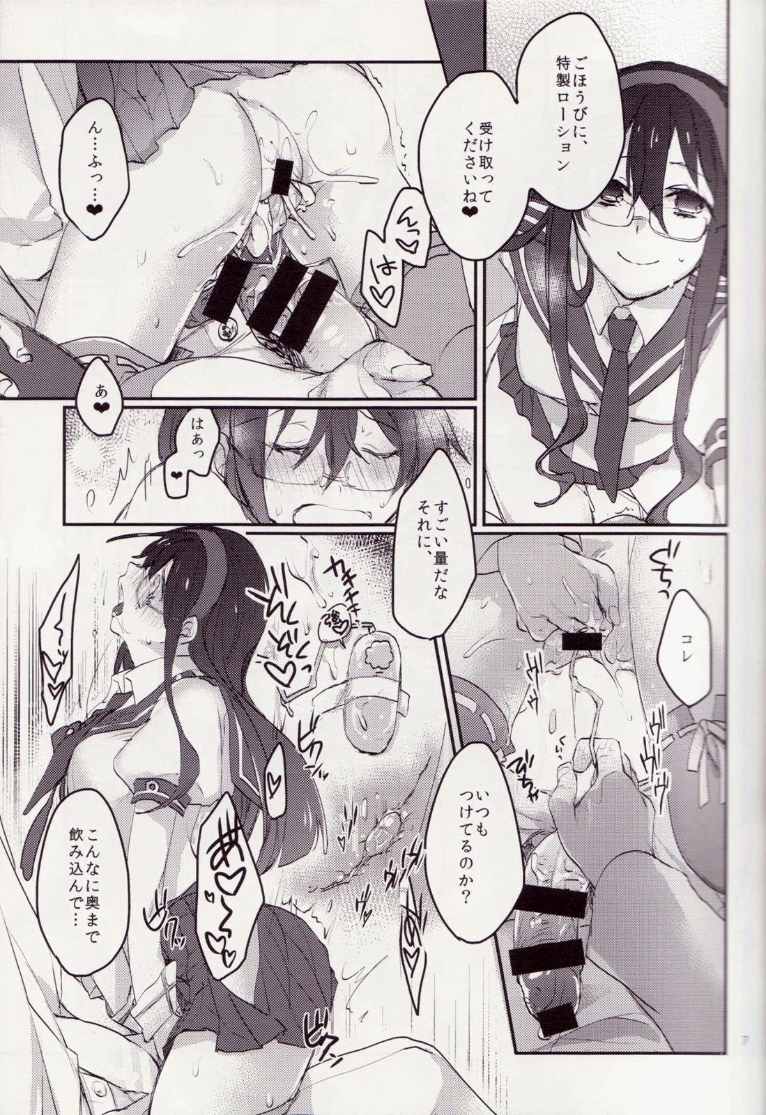 Nakadashi Quest page 6 full