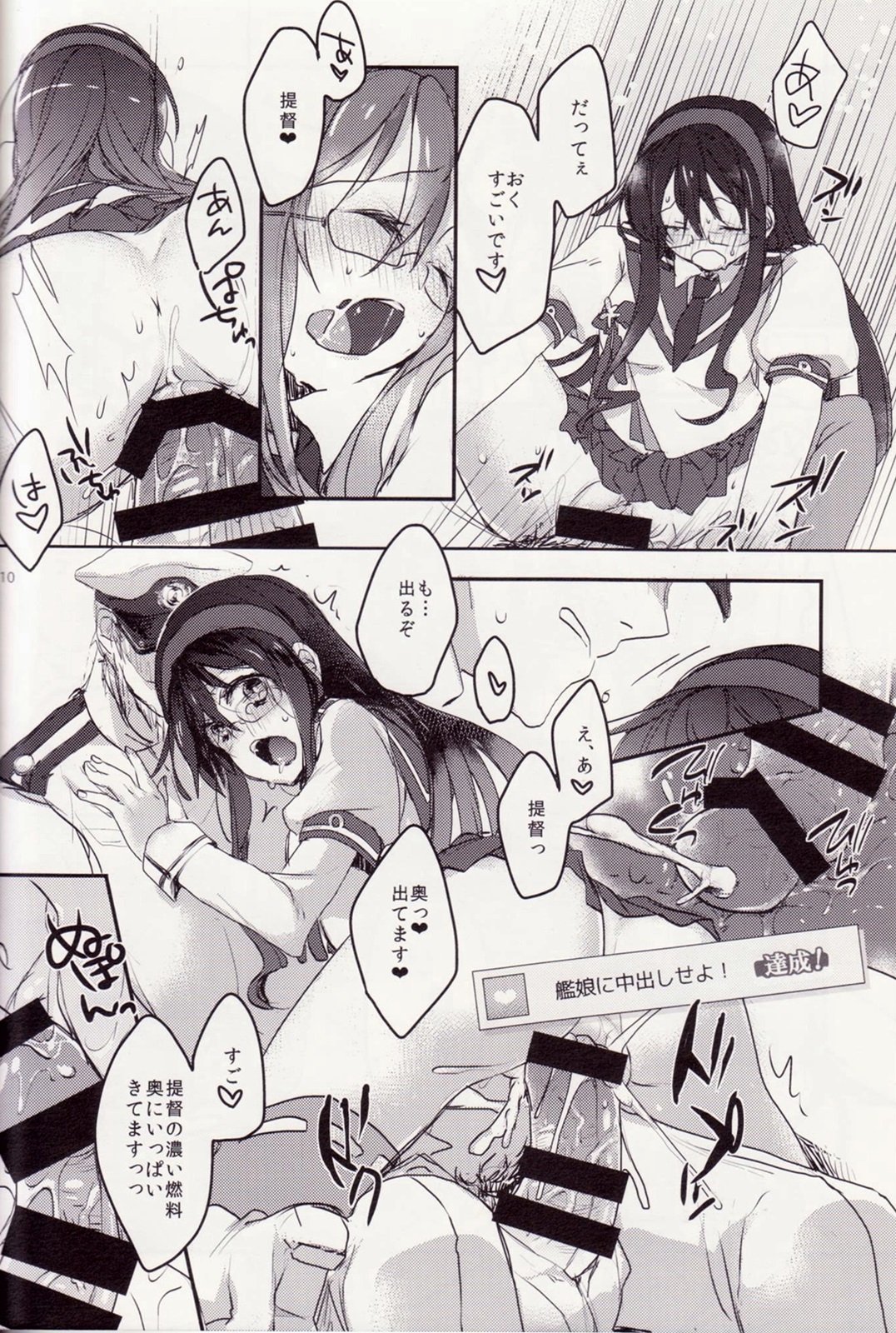 Nakadashi Quest page 9 full