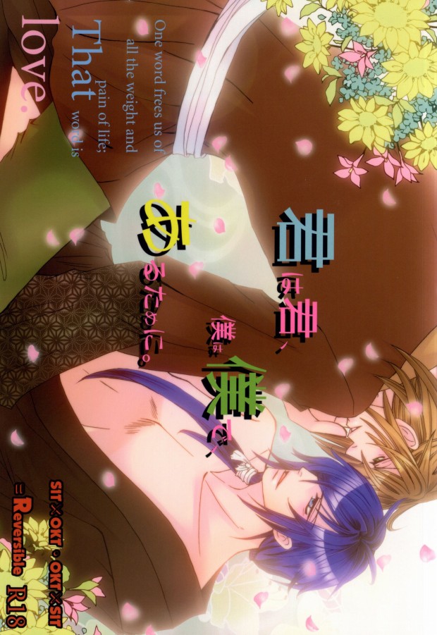 Kimi wa kimi, boku wa boku de, aru tame ni. ～That Word is Love～ page 1 full