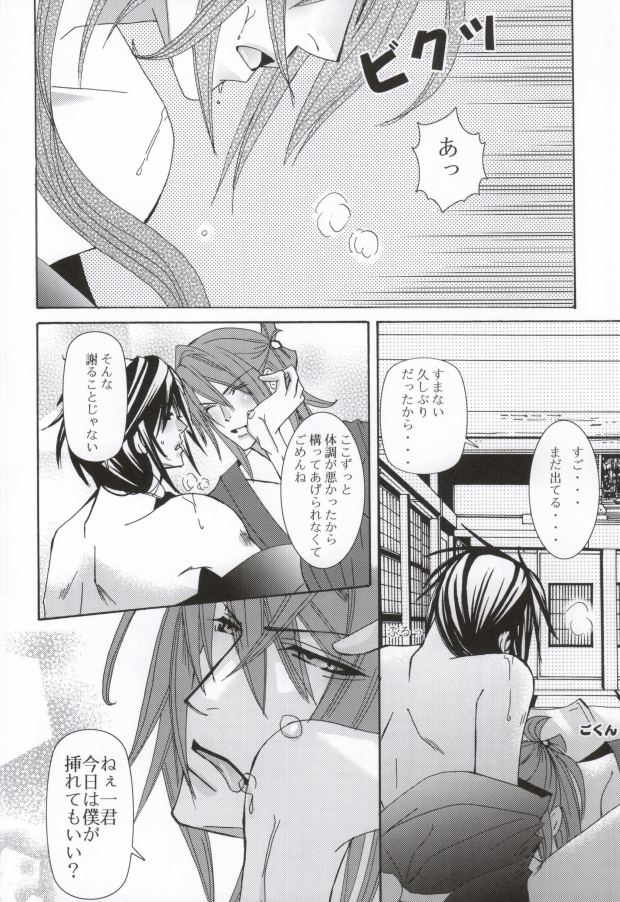 Kimi wa kimi, boku wa boku de, aru tame ni. ～That Word is Love～ page 5 full