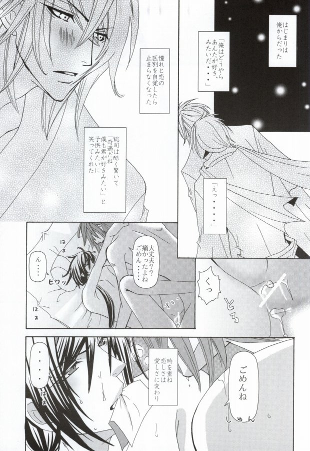 Kimi wa kimi, boku wa boku de, aru tame ni. ～That Word is Love～ page 8 full