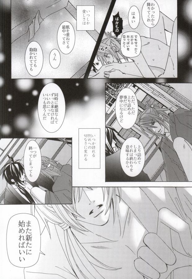 Kimi wa kimi, boku wa boku de, aru tame ni. ～That Word is Love～ page 9 full