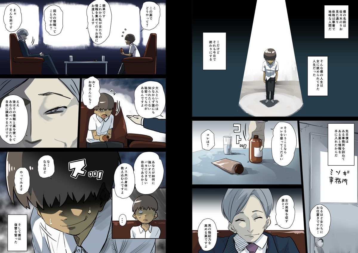 Nekura Shounen no Fukushuu Harem Choukyou Keikaku page 3 full