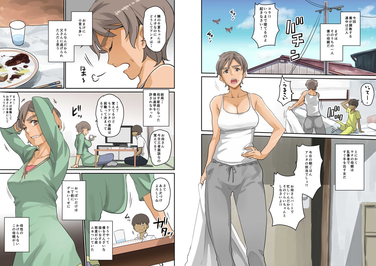 Nekura Shounen no Fukushuu Harem Choukyou Keikaku page 4 full